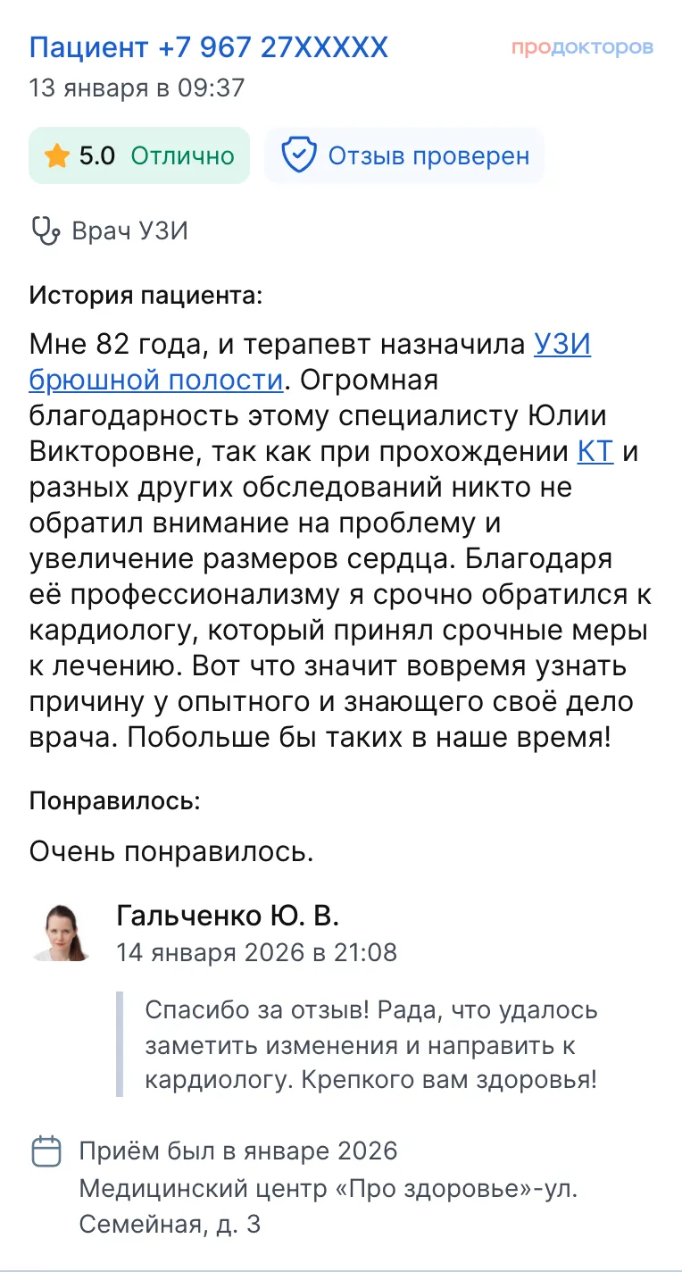 Отзыв пациента на ПроДокторов об УЗИ брюшной полости, январь 2026